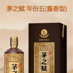 茅之赋 年份五（酱香型）