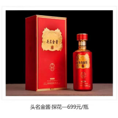 茅台镇名酒    头名酱酒