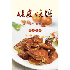 道口脆皮烧鸡