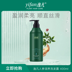 逸凡人参润养洗发露