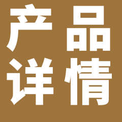 商品详情页