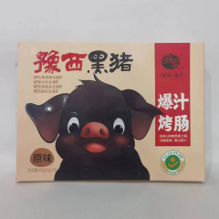 豫西黑猪爆汁烤肠（原味）