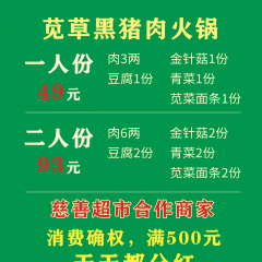 苋草黑猪肉火锅（两人份）仅限现场消费