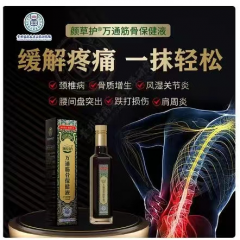 万通筋骨保健液