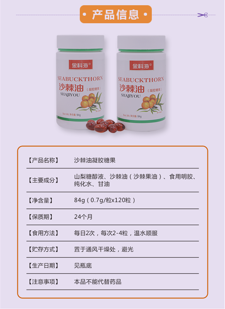 沙棘果油_5.png