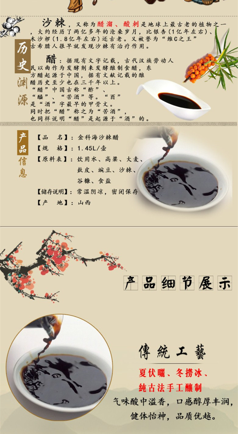 沙棘醋_2.jpg