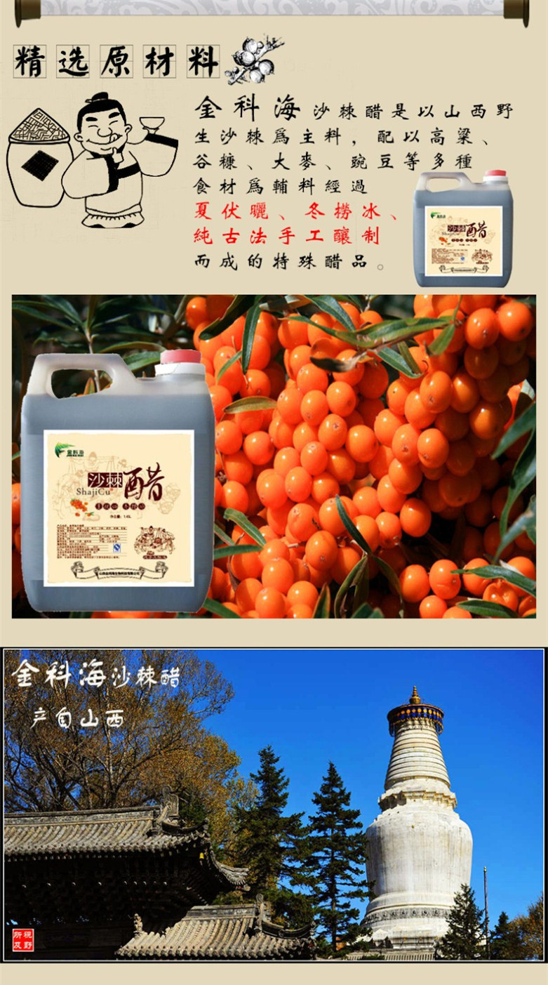 沙棘醋_5.jpg