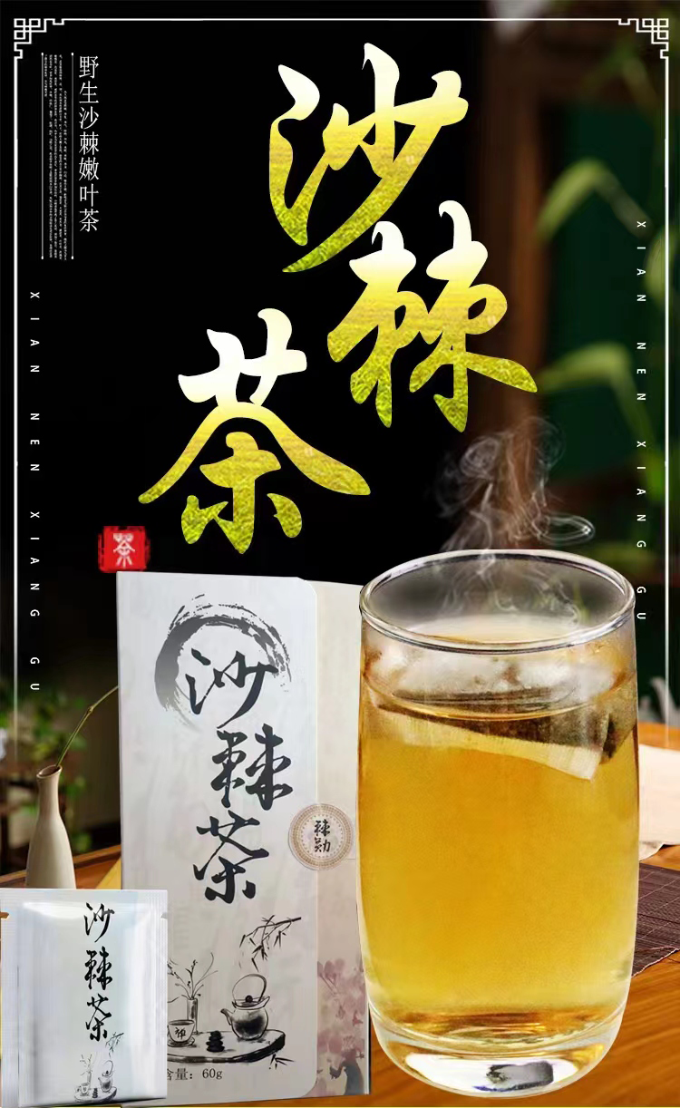 沙棘茶_1.png