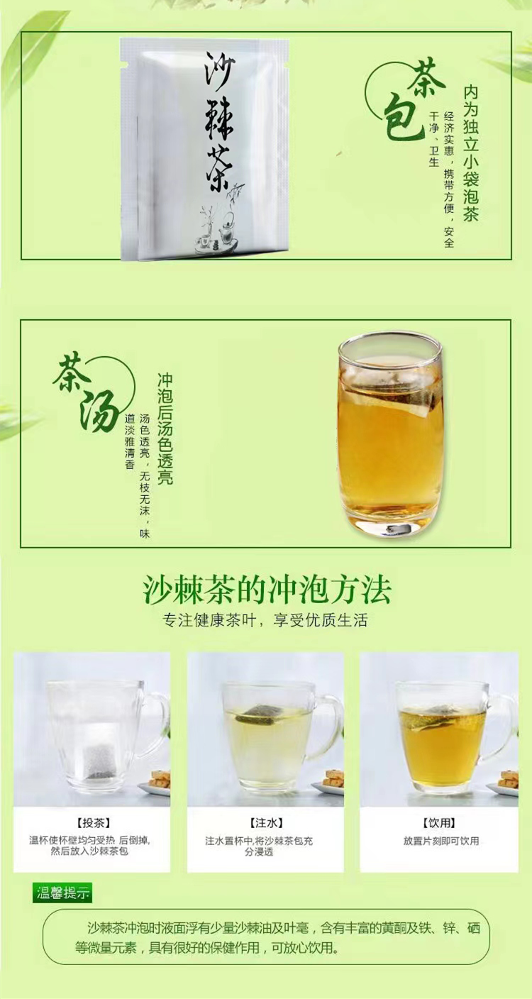 沙棘茶_6.png