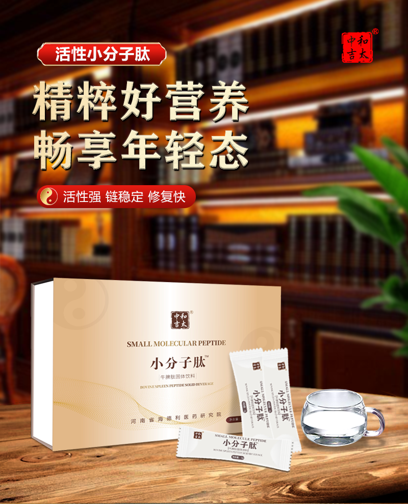 小分子肽详情页_01.png