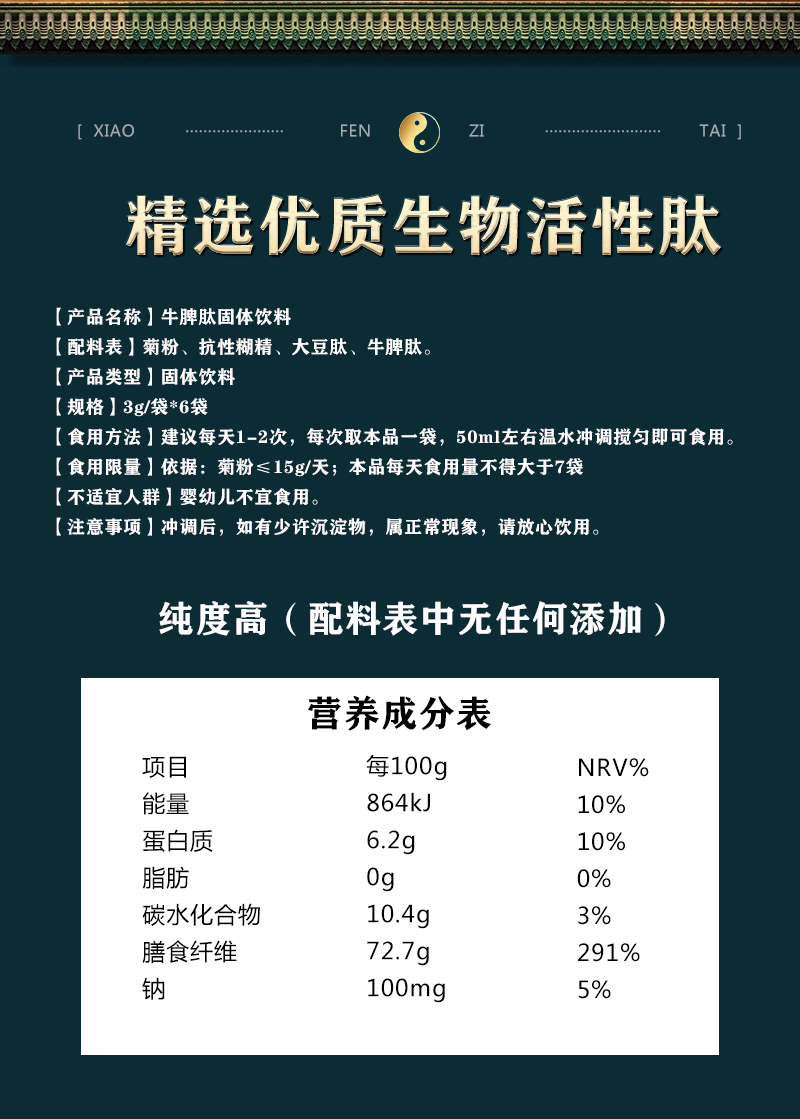 小分子肽详情页_06.png