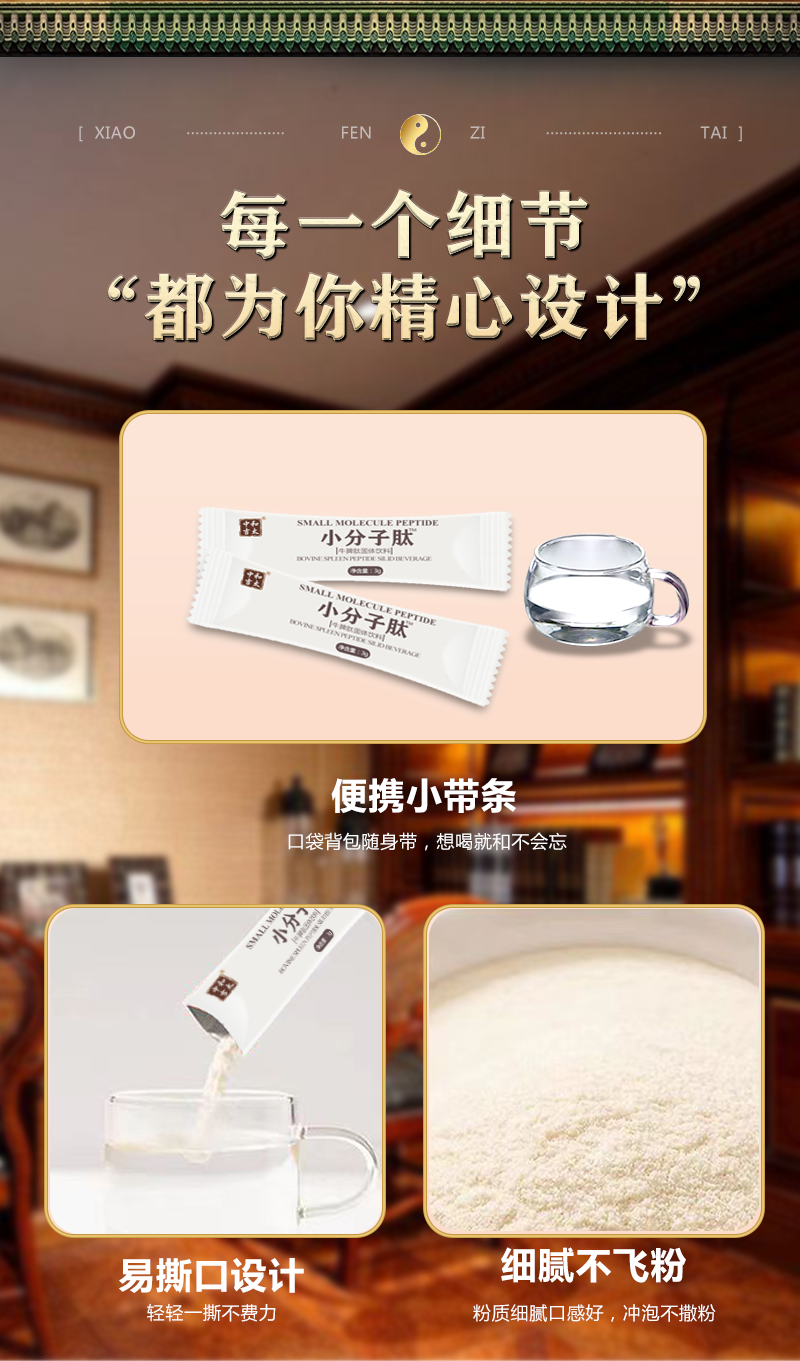 小分子肽详情页_07.png