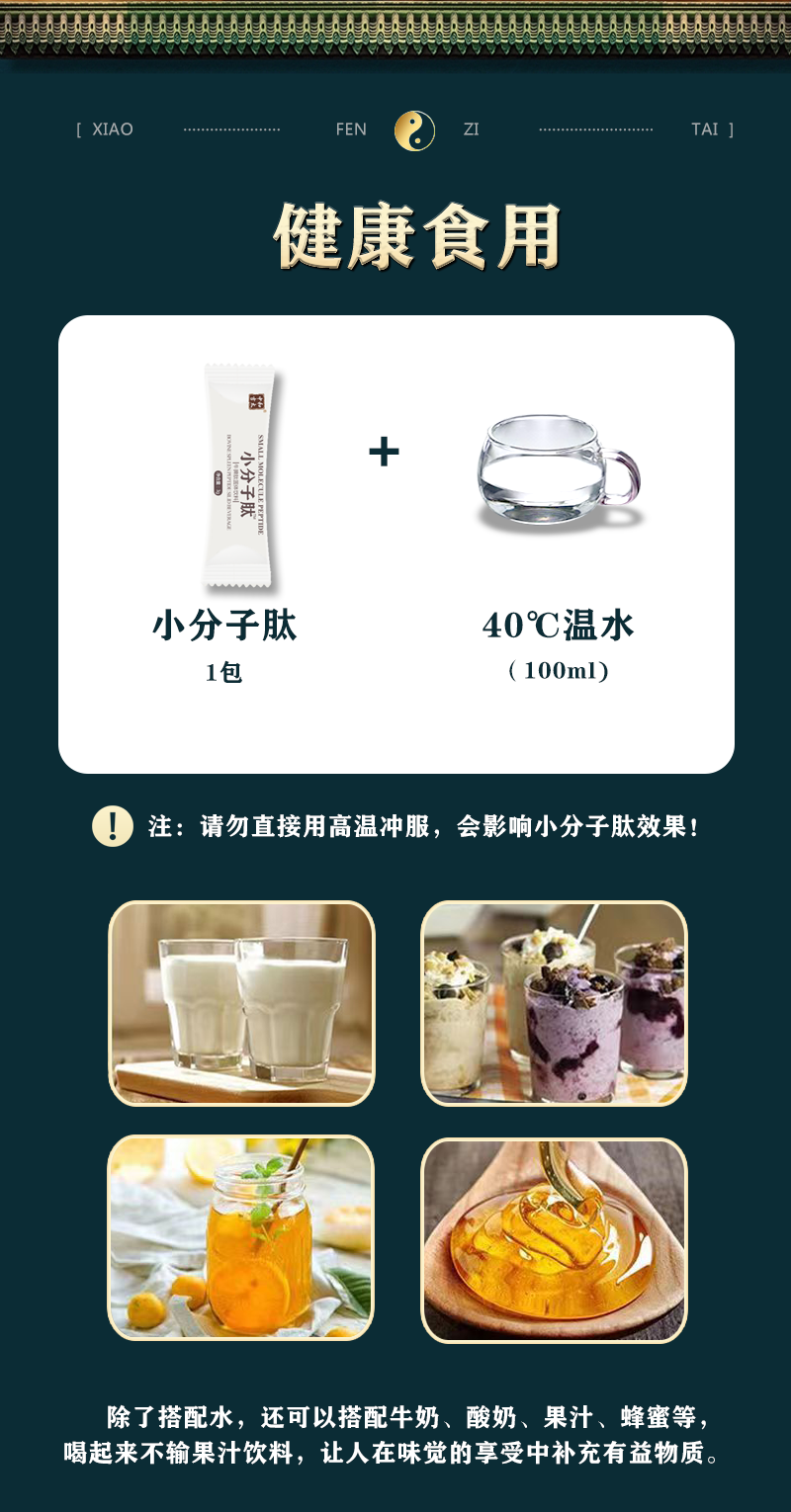 小分子肽详情页_08.png