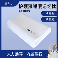 浇莲人磁疗深睡枕