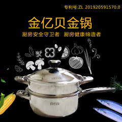 金亿贝金锅三件套