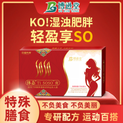 博逊堂/体态TiSOSO膏/轻盈享SO