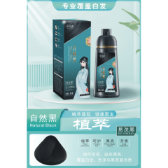 【易洗染--自然黑】染发剂一洗即染多种草本植物成分植萃提取400ml*1瓶
