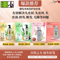 【洗.护.沐.爆款四件套】