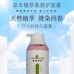 草本植萃柔顺护发素