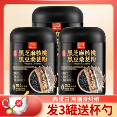 九栀堂黑芝麻核桃黑豆桑葚粉50 0g/罐(发三罐送杯勺)