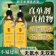 【单剂染发膏到手两瓶】花香染单剂染发膏温和上色ZL1（黑茶色两瓶 自然黑两瓶 栗棕色2瓶 2瓶装自由搭配【请备注】）