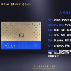 六号焕活套盒（7号、5号、3号、2号同等价位）