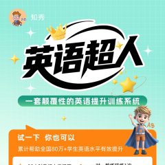 英语超人