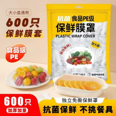 [600只]加大款食品级保鲜膜套一次性加厚家用保鲜袋菜碗防尘袋