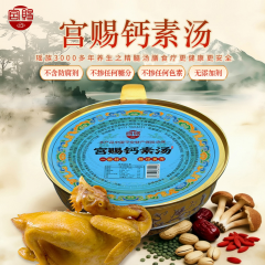 宫赐钙素汤1件 6碗装（230g/碗）