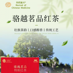 骆越茗品红茶