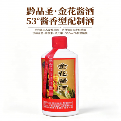 黔品圣金花酱酒2箱（6瓶*2箱；500ml/瓶）53%voI