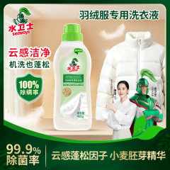 水卫士羽绒服专用洗衣液400g