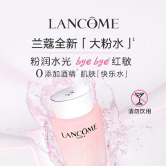 兰蔻大粉水400ml