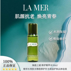 海蓝之谜（LA MER）精粹水精华水30ml*2