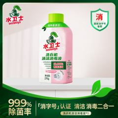 水卫士洗衣机清洁消毒液（茉莉天竺葵）270g
