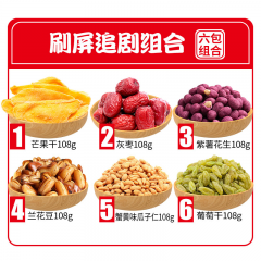 花蜜家 零食百宝箱·刷屏追剧组合 6包