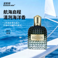 航海家香水BOY-012