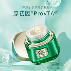 百雀羚草本帧颜淡纹修护眼霜弹润保湿 规格=15g