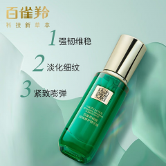 百雀羚草本帧颜淡纹修护精华液 规格=30ml