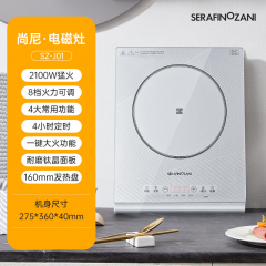 SERAFINOZANI尚尼电磁炉SZ-J01 规格=SZ-J01