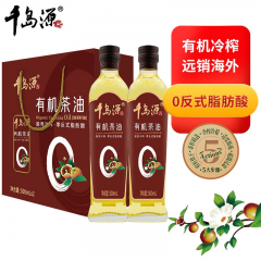 千岛源有机山茶油0反式脂肪酸500ml*2礼盒