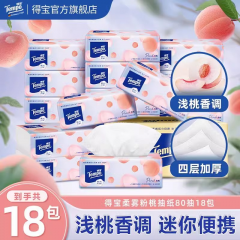 得宝T2895-A浅桃款4层S码80抽18包/箱