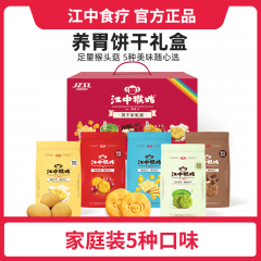 江中猴姑饼干彩虹装720g 规格=720g（144g*5）