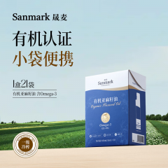 晟麦有机亚麻籽油便携装5ml*21条/盒*2盒一级低温冷榨凉拌可直饮食用