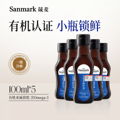 晟麦有机亚麻籽油套组100ml*5瓶直饮级,四国有机认证 规格=100ml×5瓶