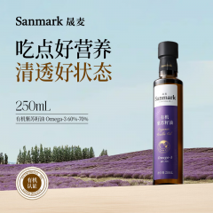 晟麦有机紫苏籽油250ml*2瓶一级低温冷榨可直饮
