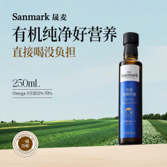 晟麦有机亚麻籽油250ml*3瓶低温冷榨一级直接喝没负担 规格=250ml×3瓶