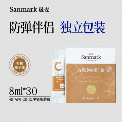 晟麦有机椰子油(8ml*30条)/盒*2盒生酮搭档,便携小袋装