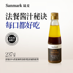 晟麦黑松露油醋汁沙拉调味汁凉拌酱料237g*2瓶